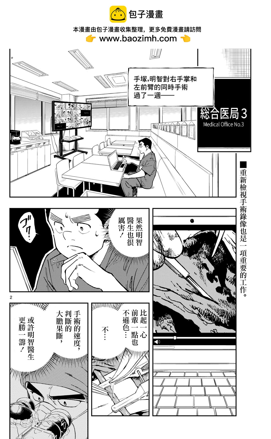 🍱手外科 第25话 第2页