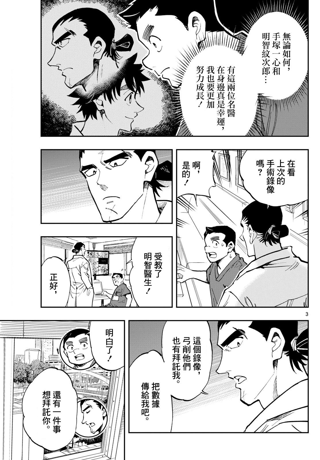 🍱手外科 第25话 第3页