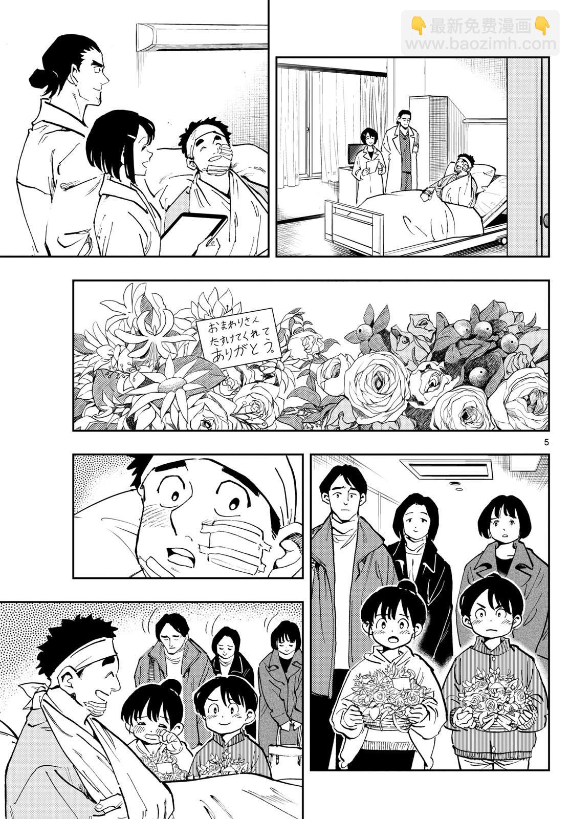 🍱手外科 第25话 第5页