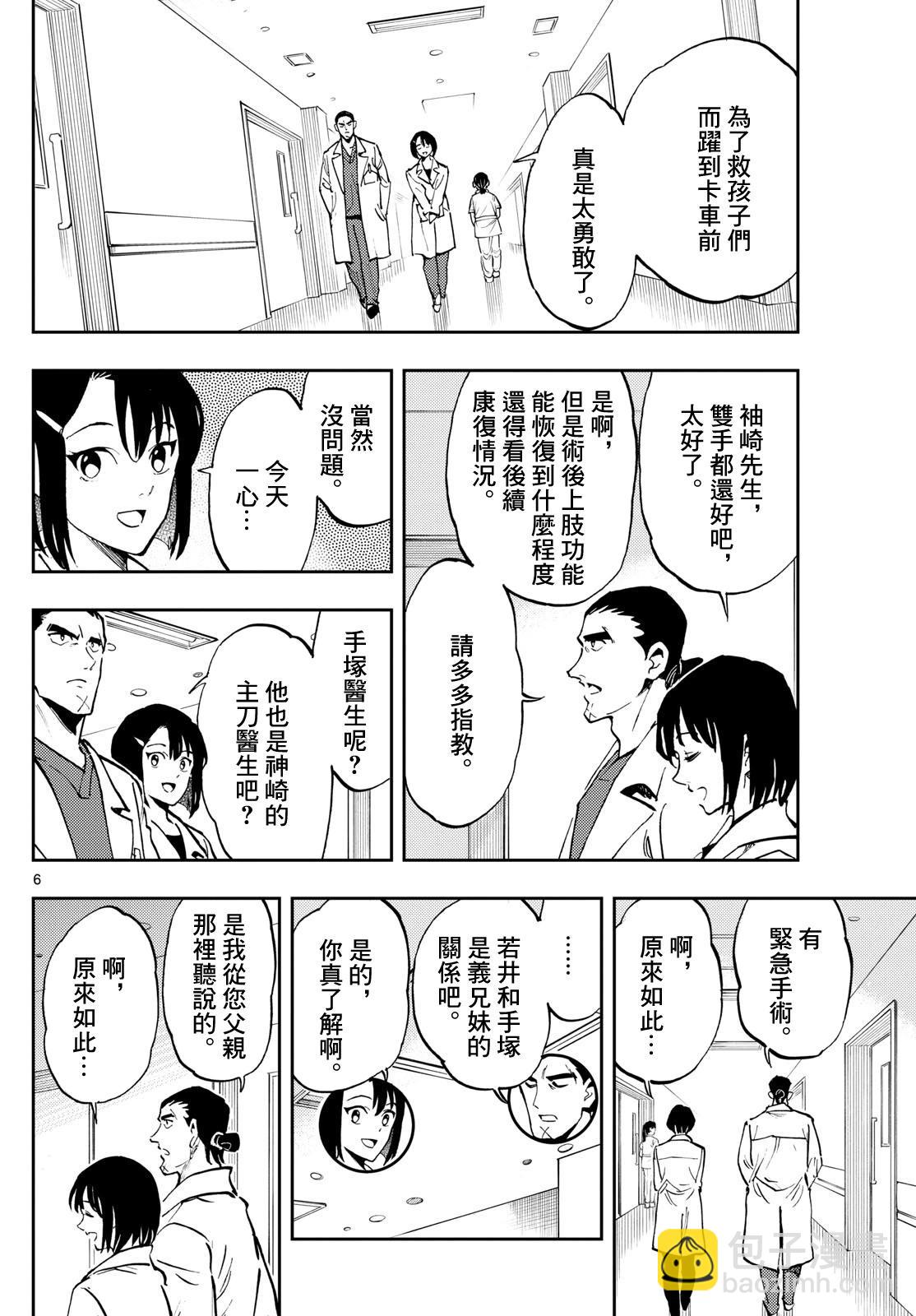 🍱手外科 第25话 第6页