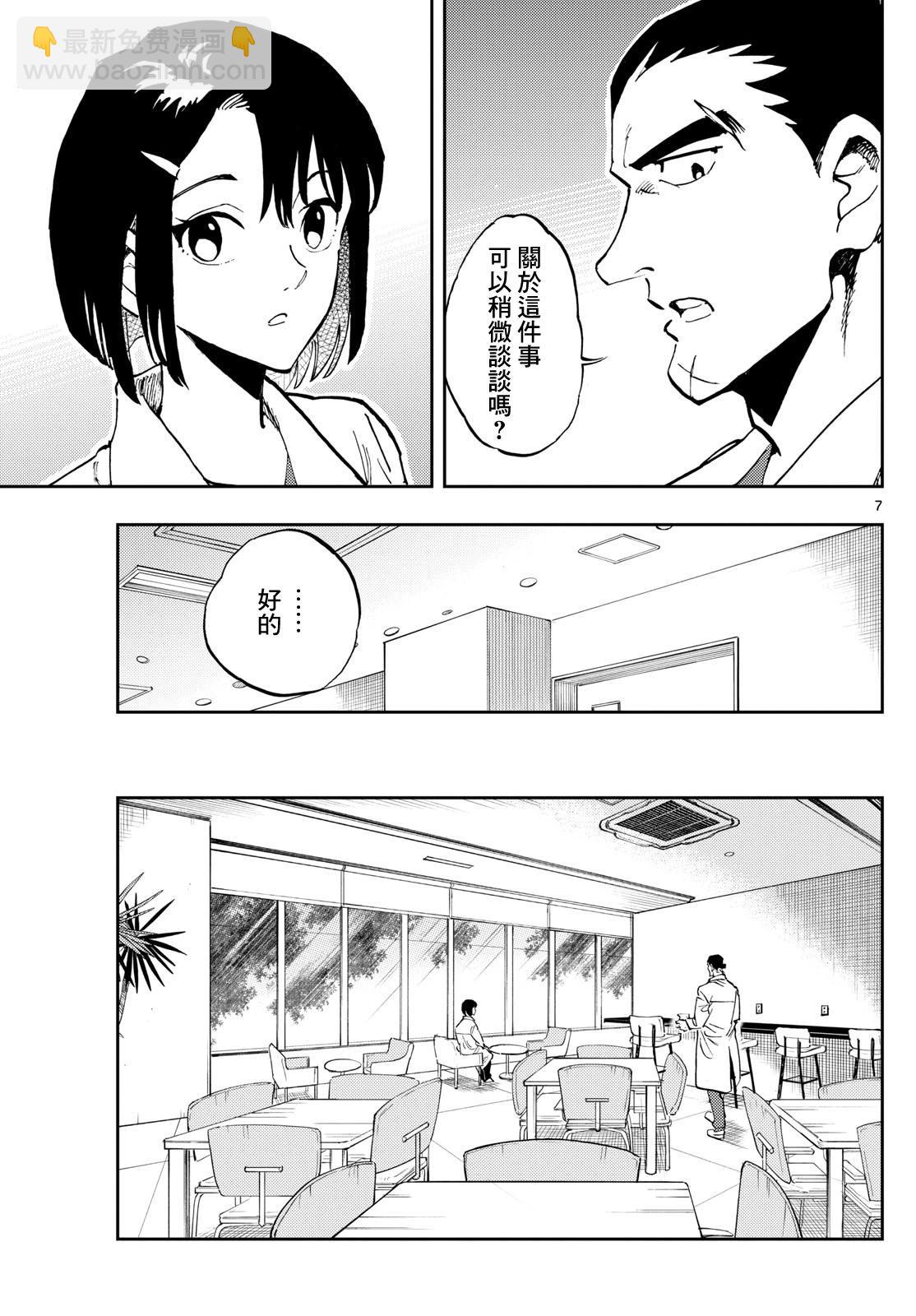 🍱手外科 第25话 第7页