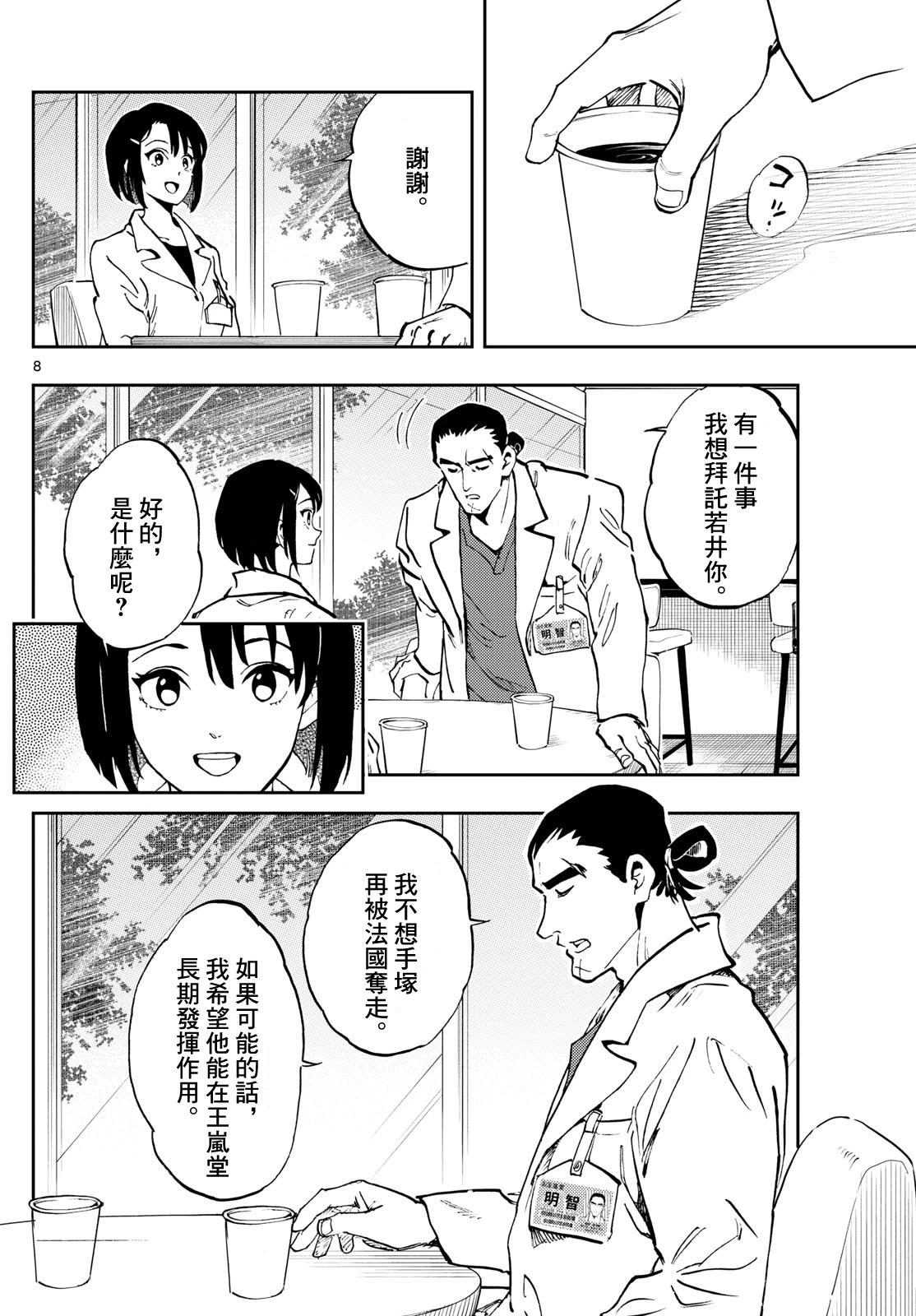 🍱手外科 第25话 第8页
