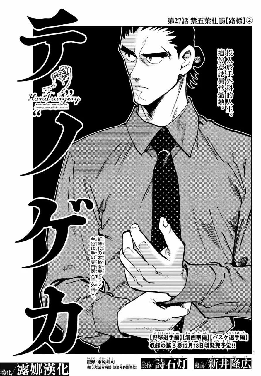🍱手外科 第27话 第1页