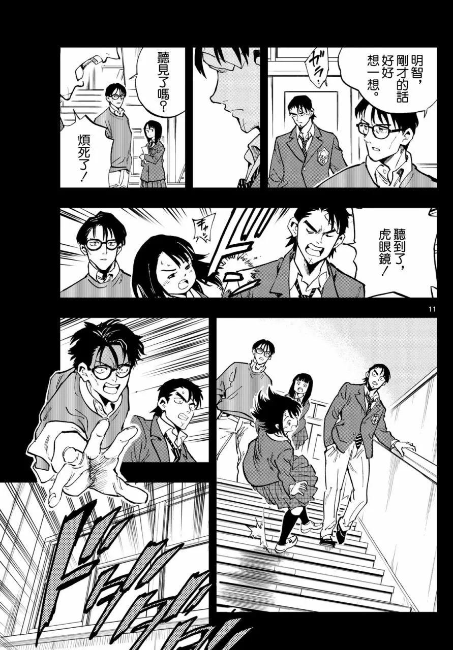 🍱手外科 第27话 第11页