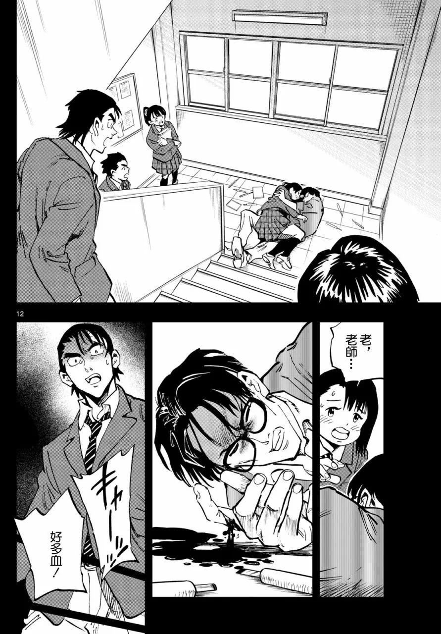 🍱手外科 第27话 第12页