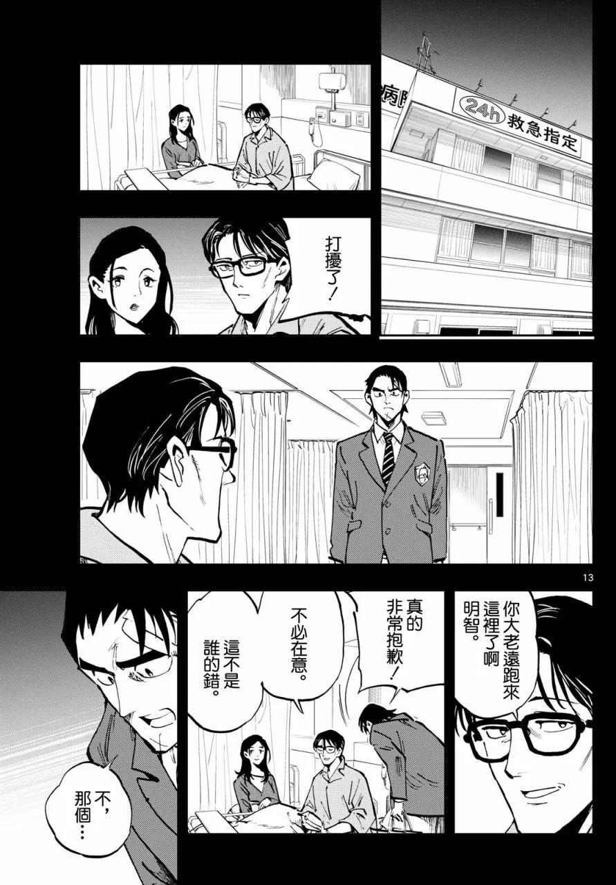 🍱手外科 第27话 第13页