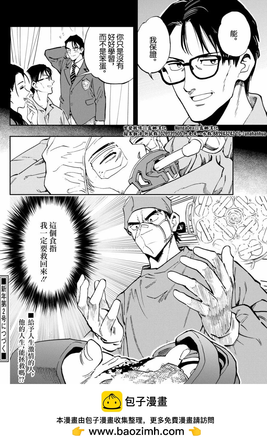 🍱手外科 第27话 第16页