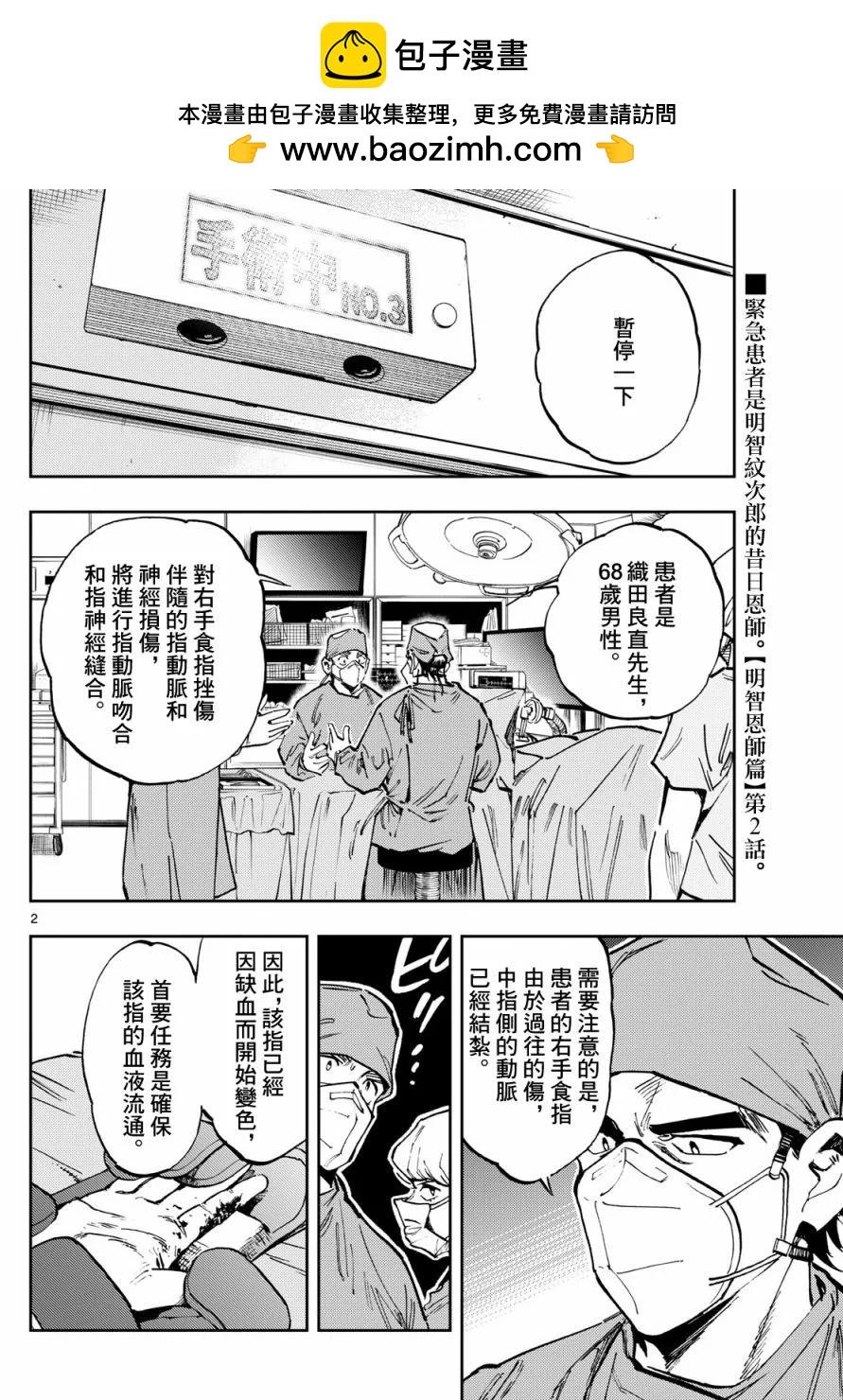 🍱手外科 第27话 第2页