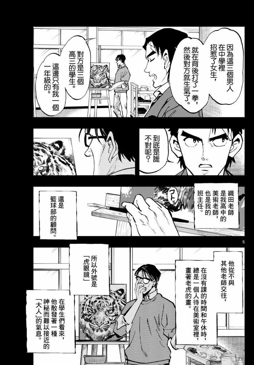 🍱手外科 第27话 第5页