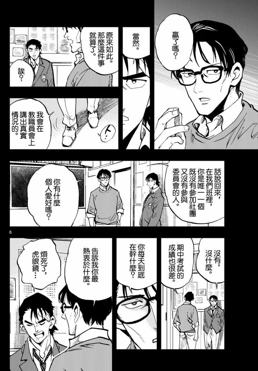 🍱手外科 第27话 第6页