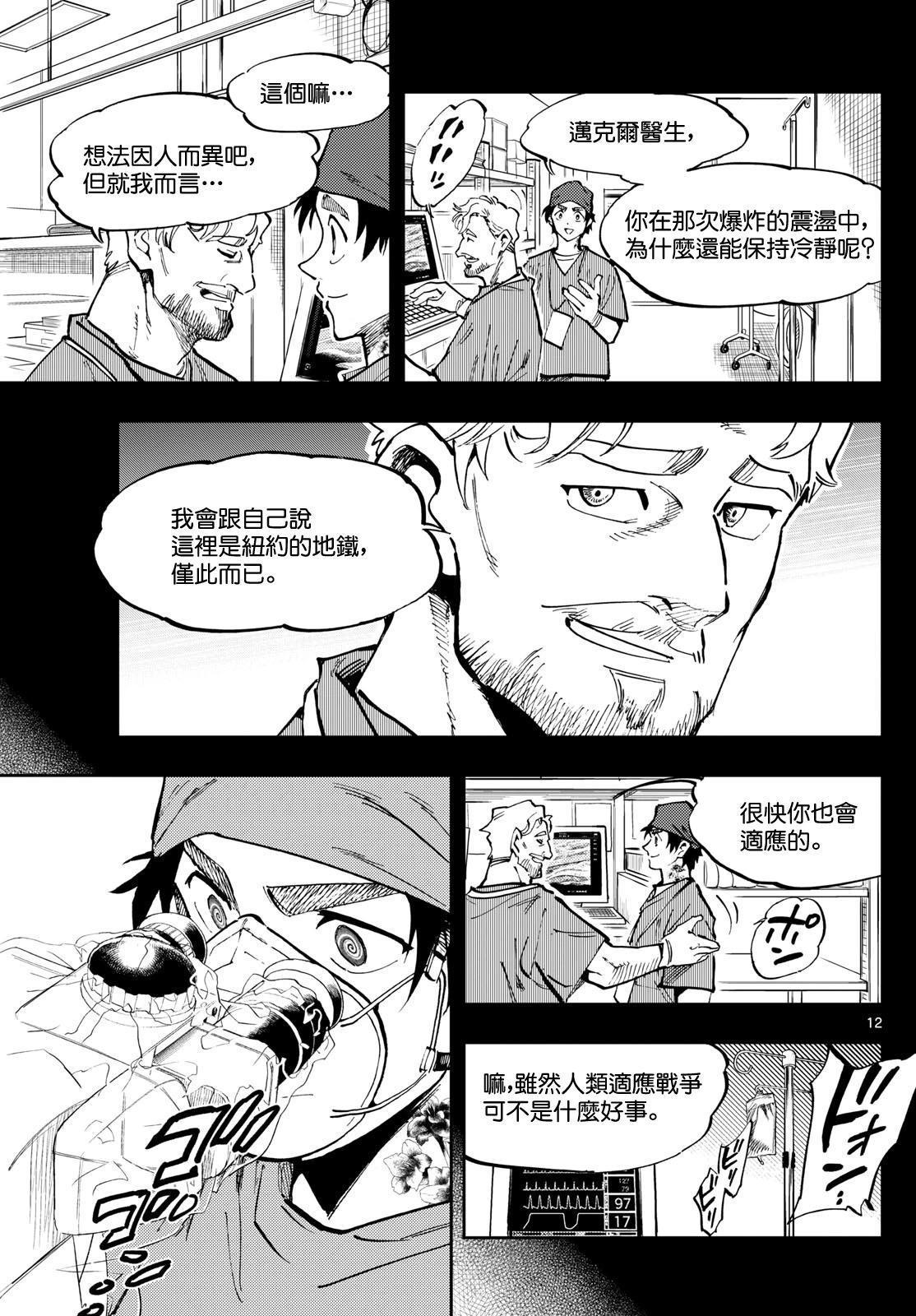 🍱手外科 第29话 第12页