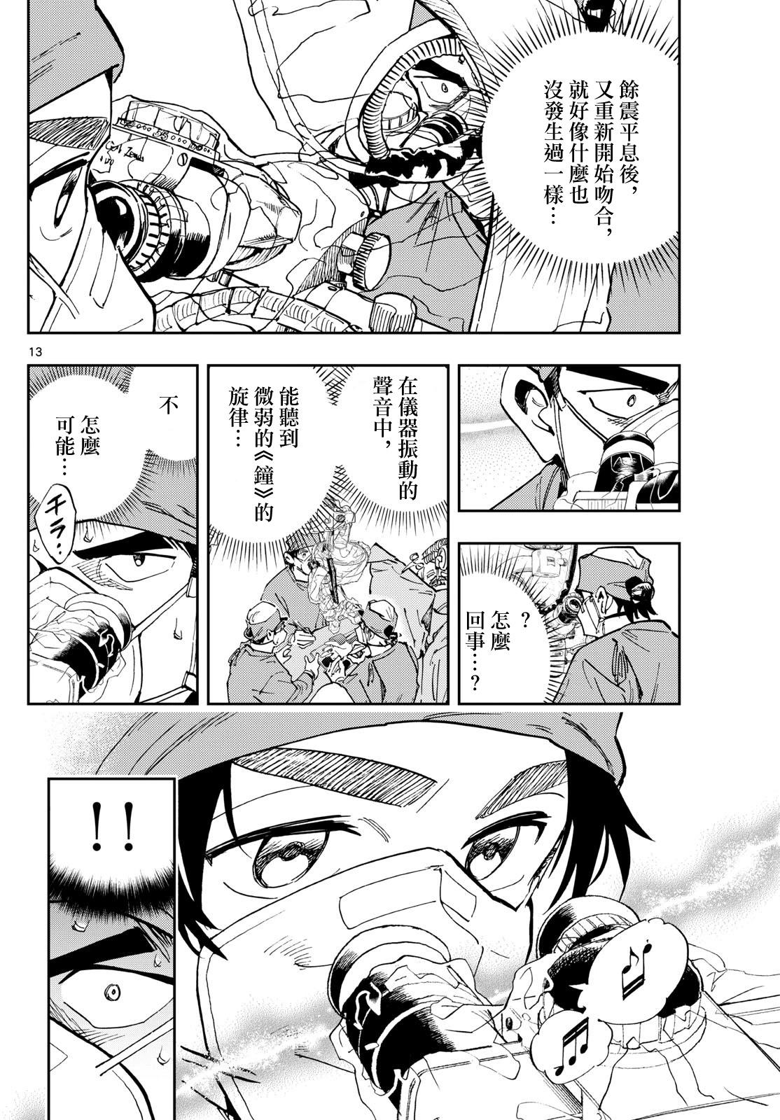 🍱手外科 第29话 第13页