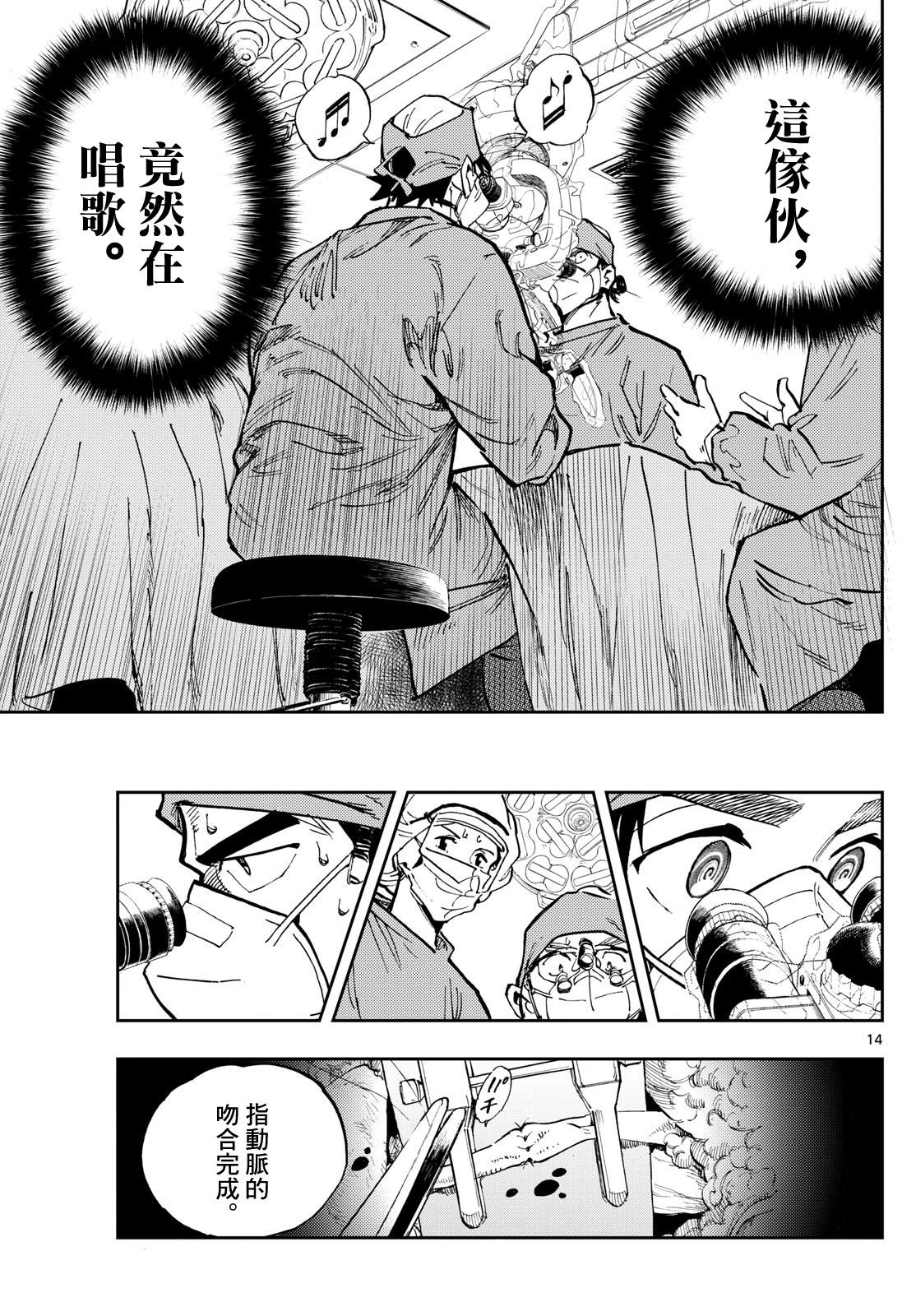 🍱手外科 第29话 第14页