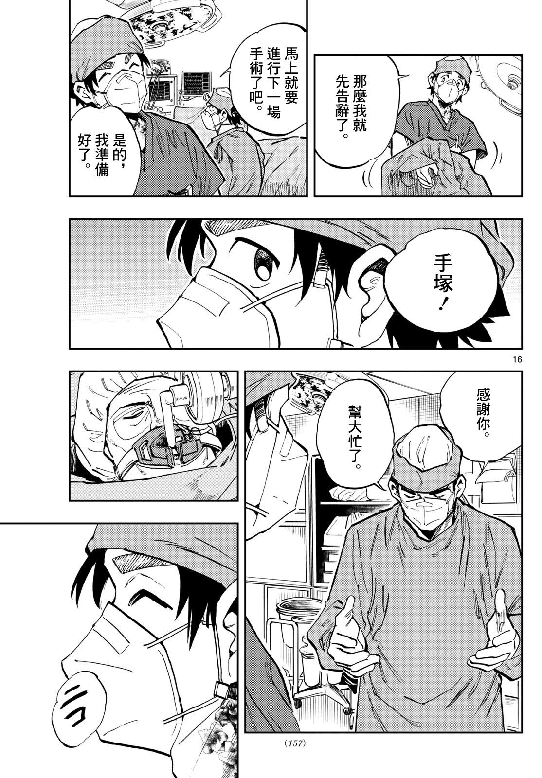 🍱手外科 第29话 第16页