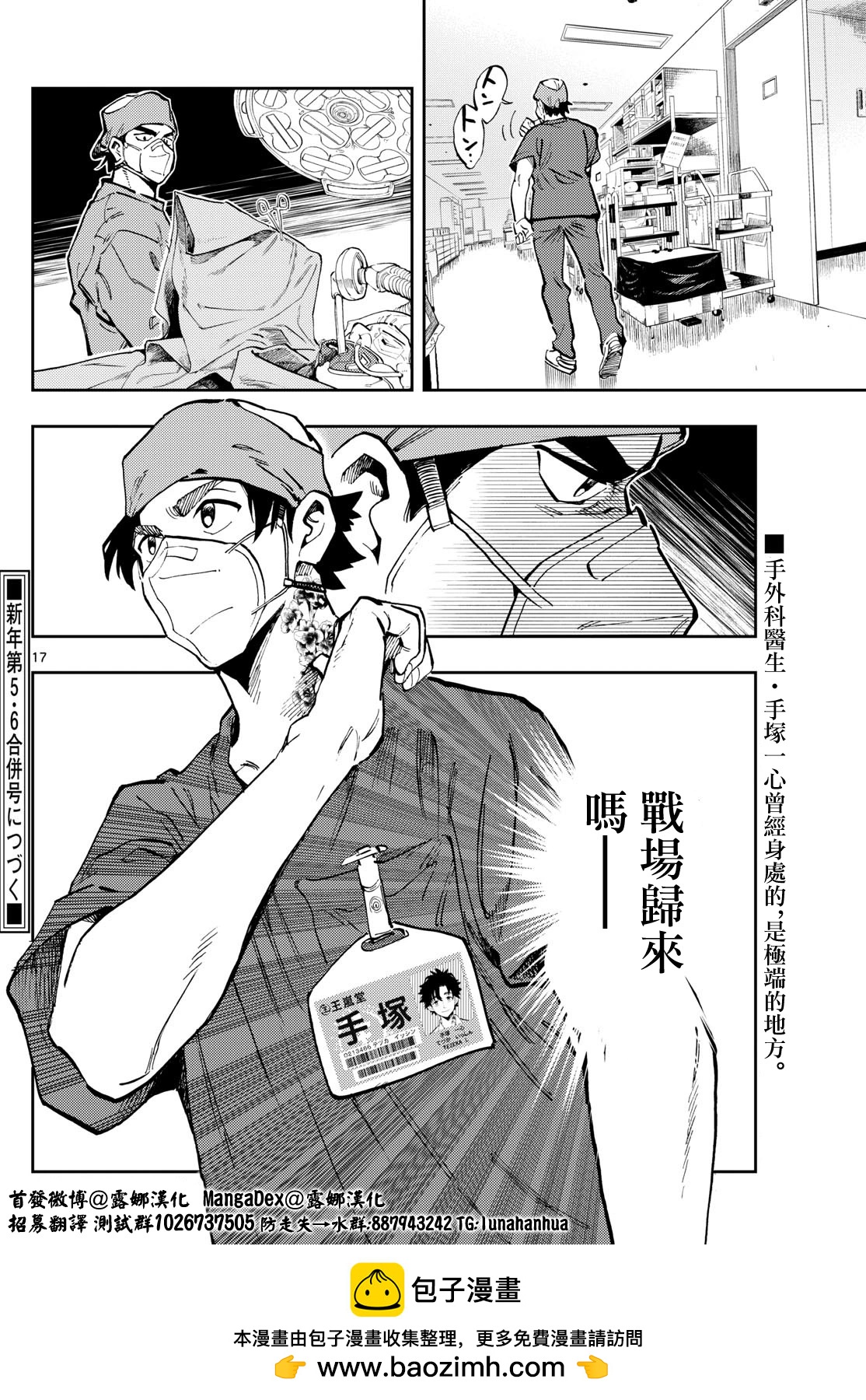 🍱手外科 第29话 第17页