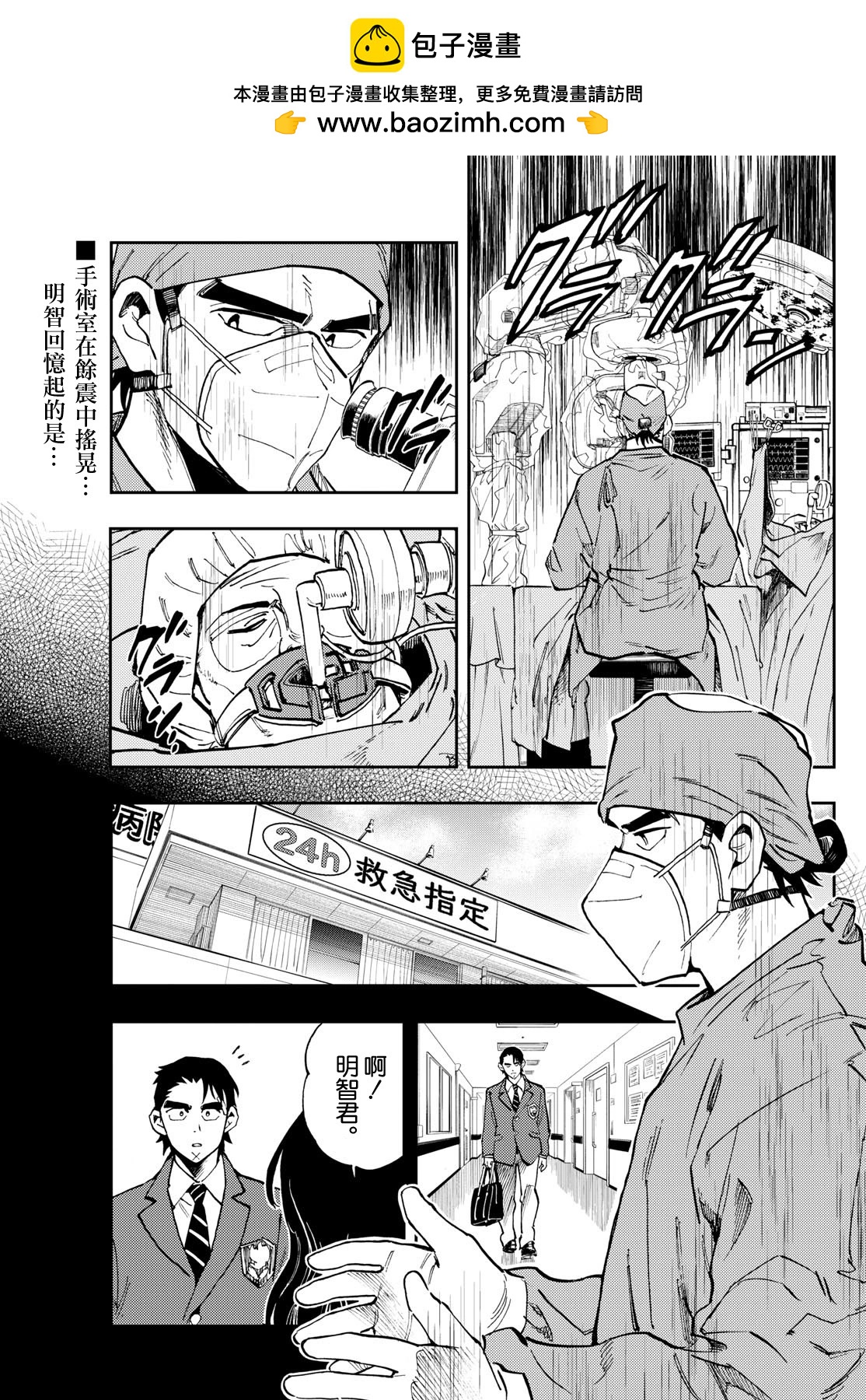 🍱手外科 第29话 第2页