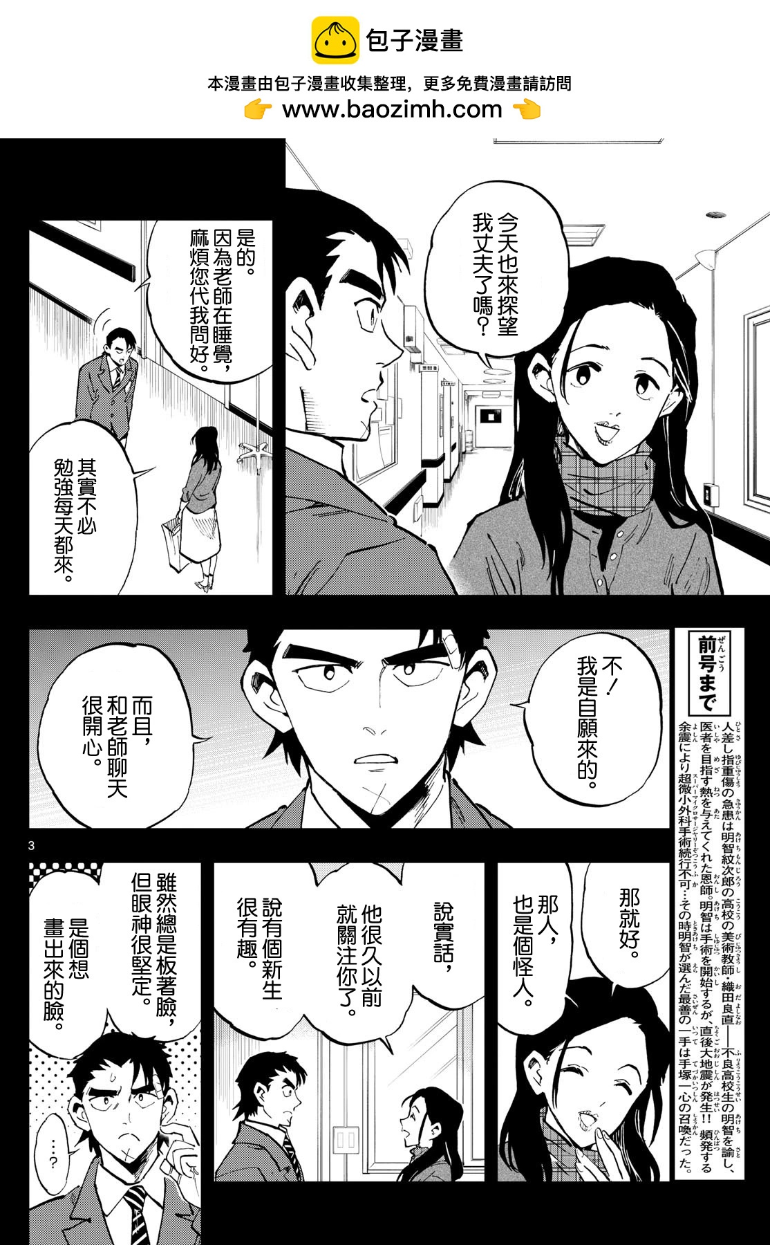 🍱手外科 第29话 第3页