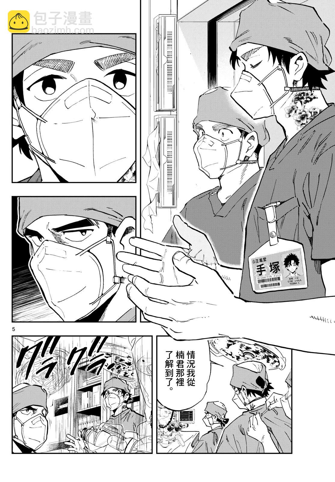 🍱手外科 第29话 第5页