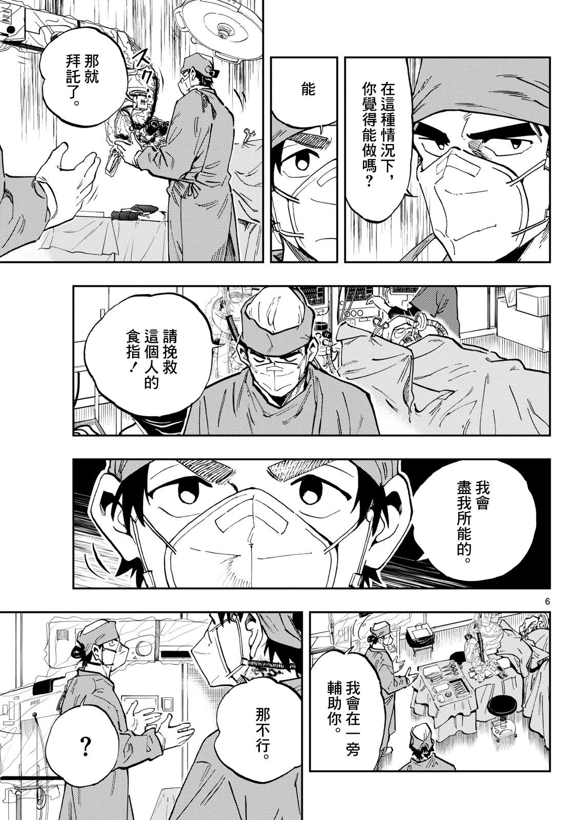 🍱手外科 第29话 第6页