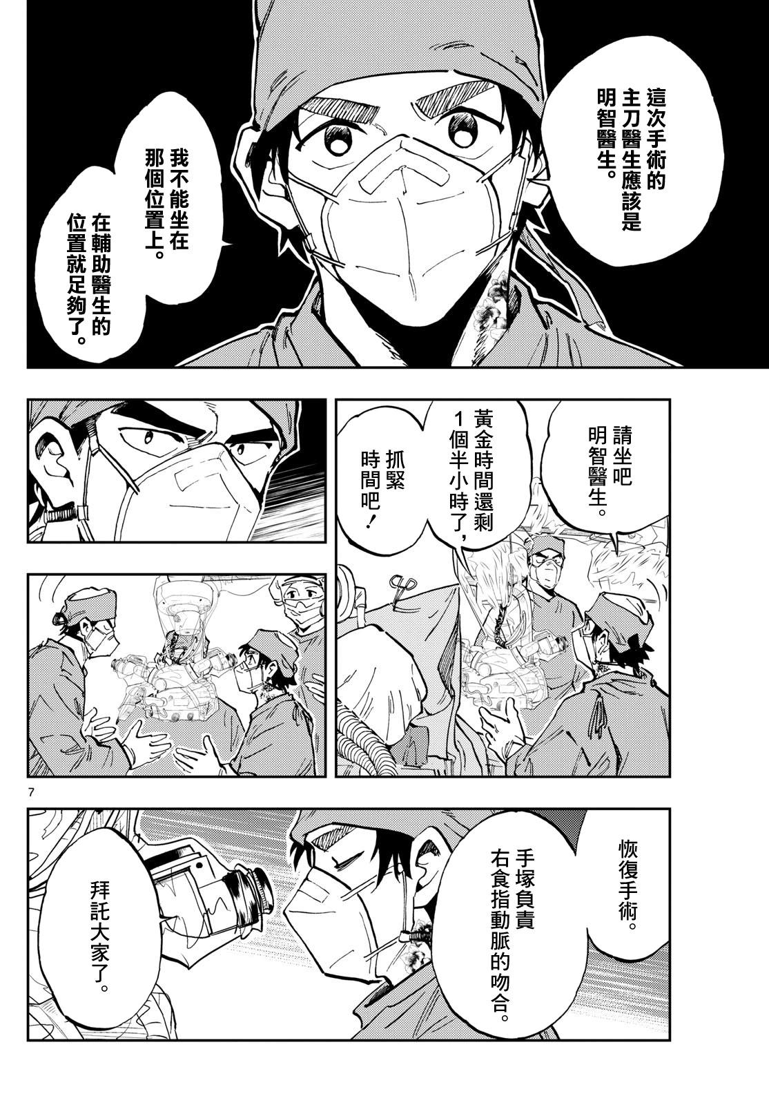 🍱手外科 第29话 第7页