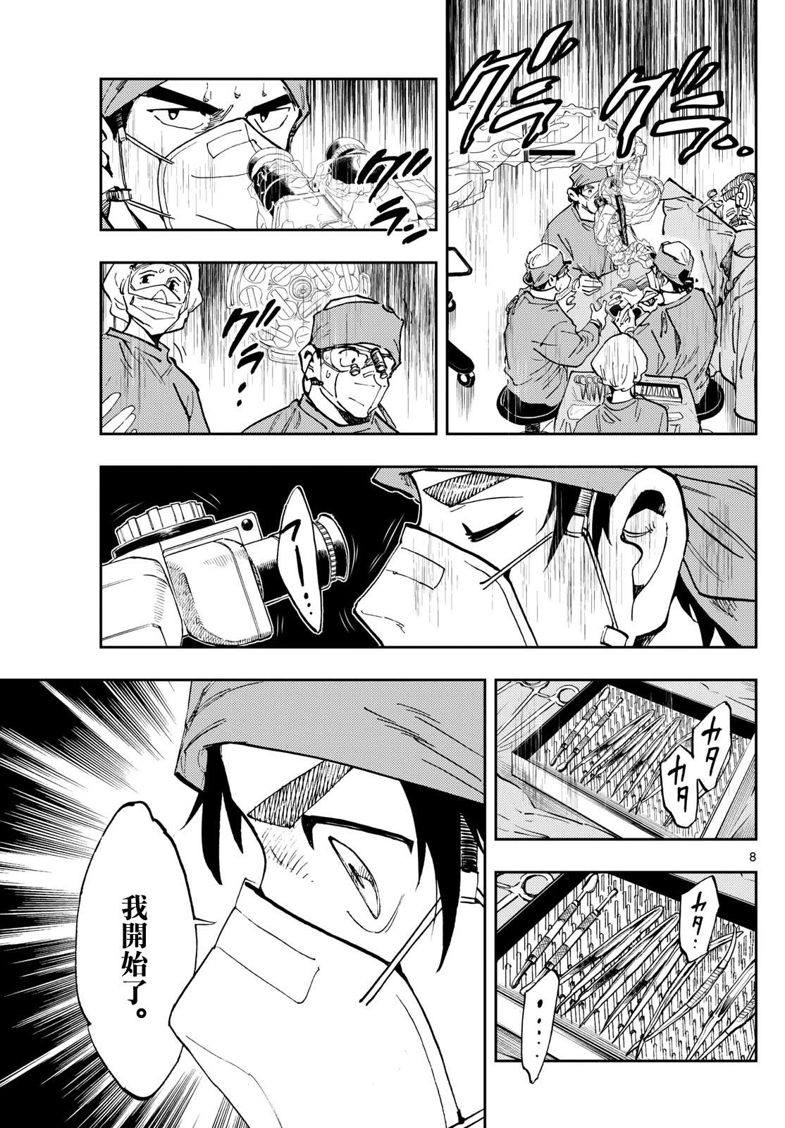 🍱手外科 第29话 第8页