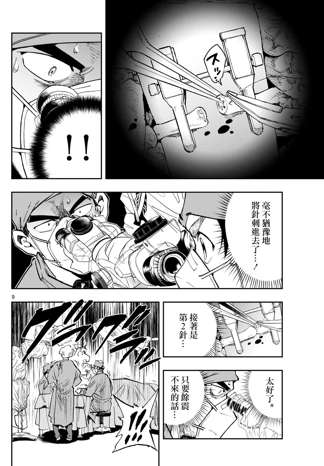 🍱手外科 第29话 第9页