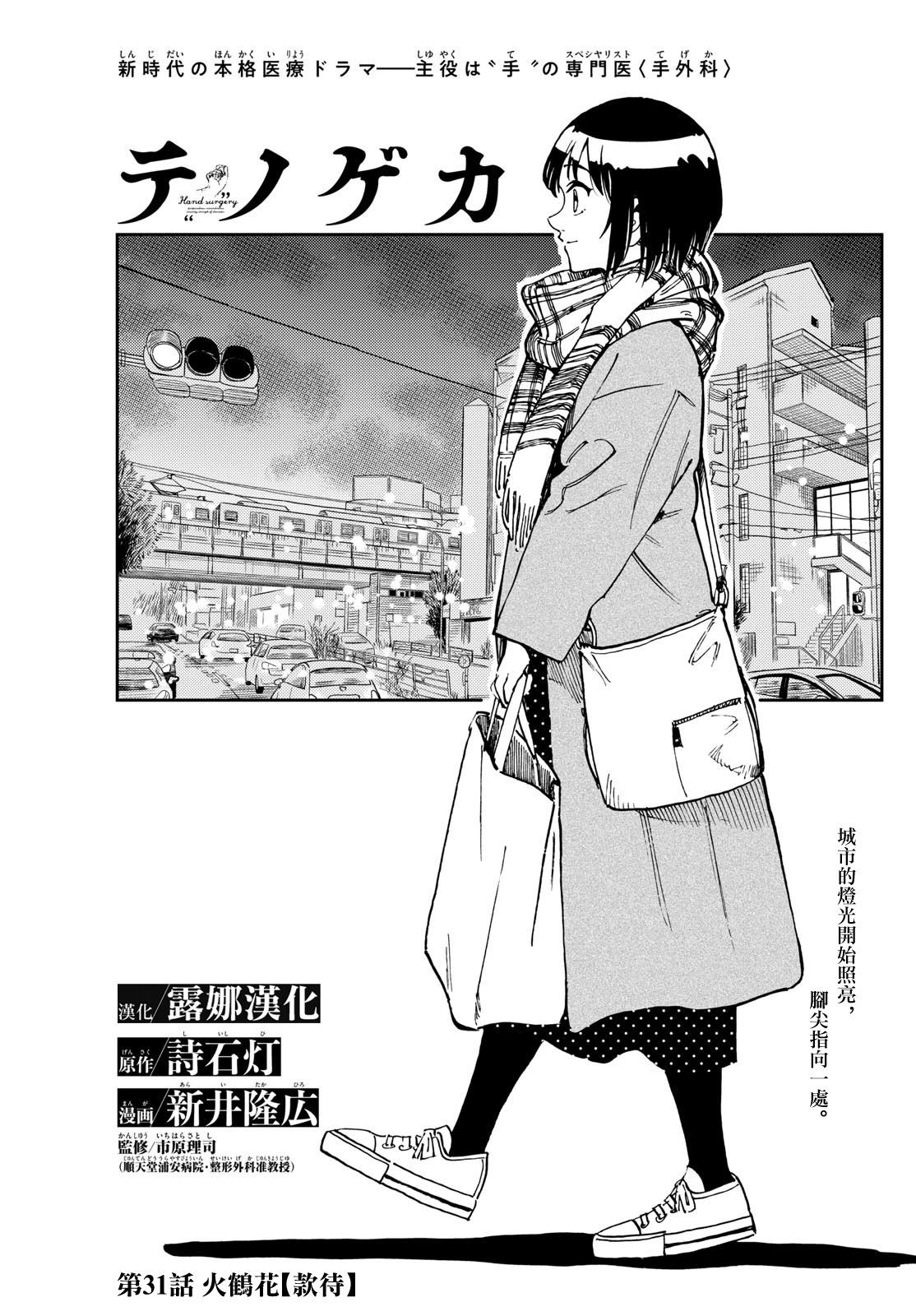 🍱手外科 第31话 第1页