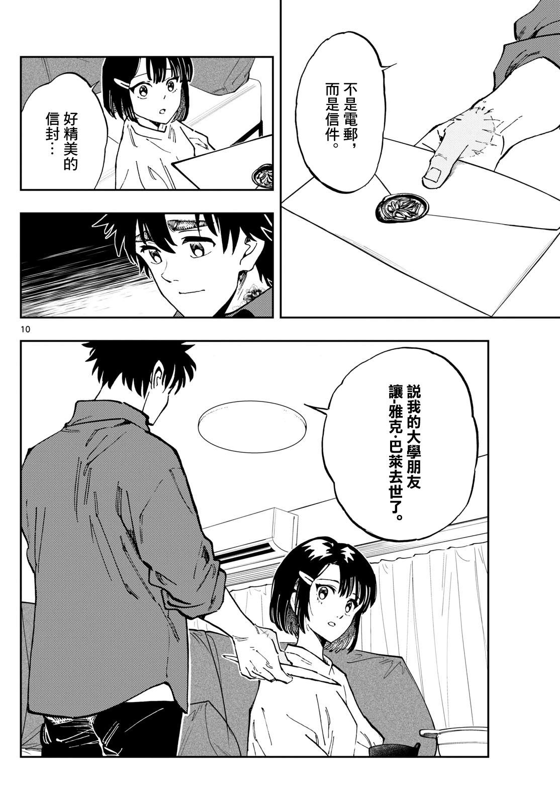 🍱手外科 第31话 第10页