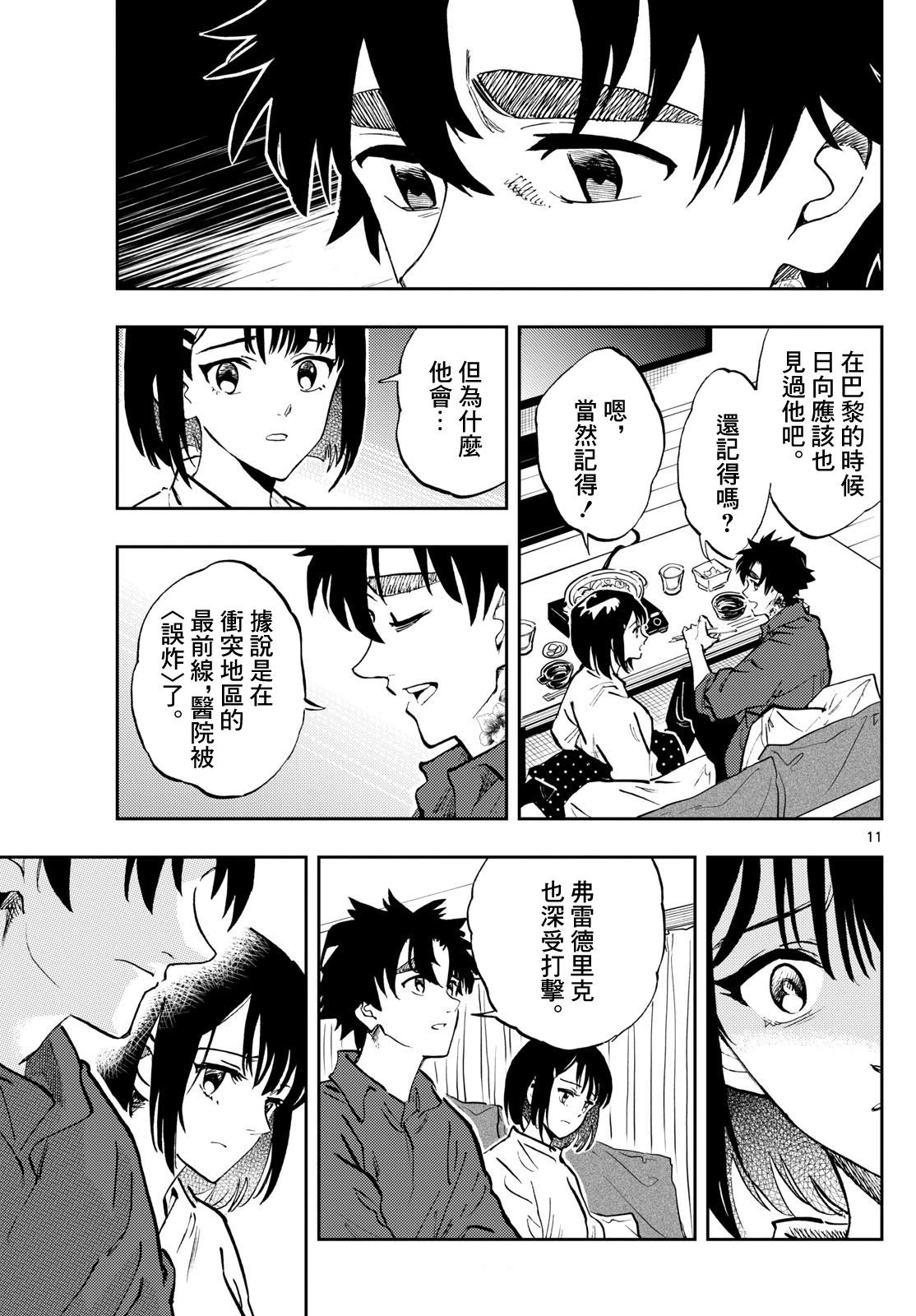 🍱手外科 第31话 第11页