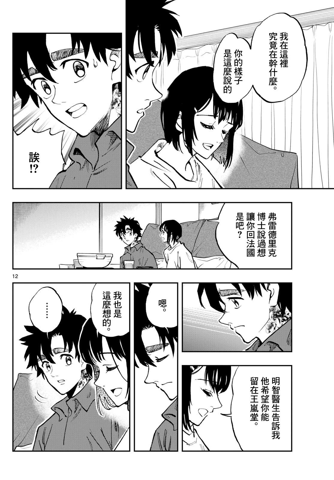 🍱手外科 第31话 第12页