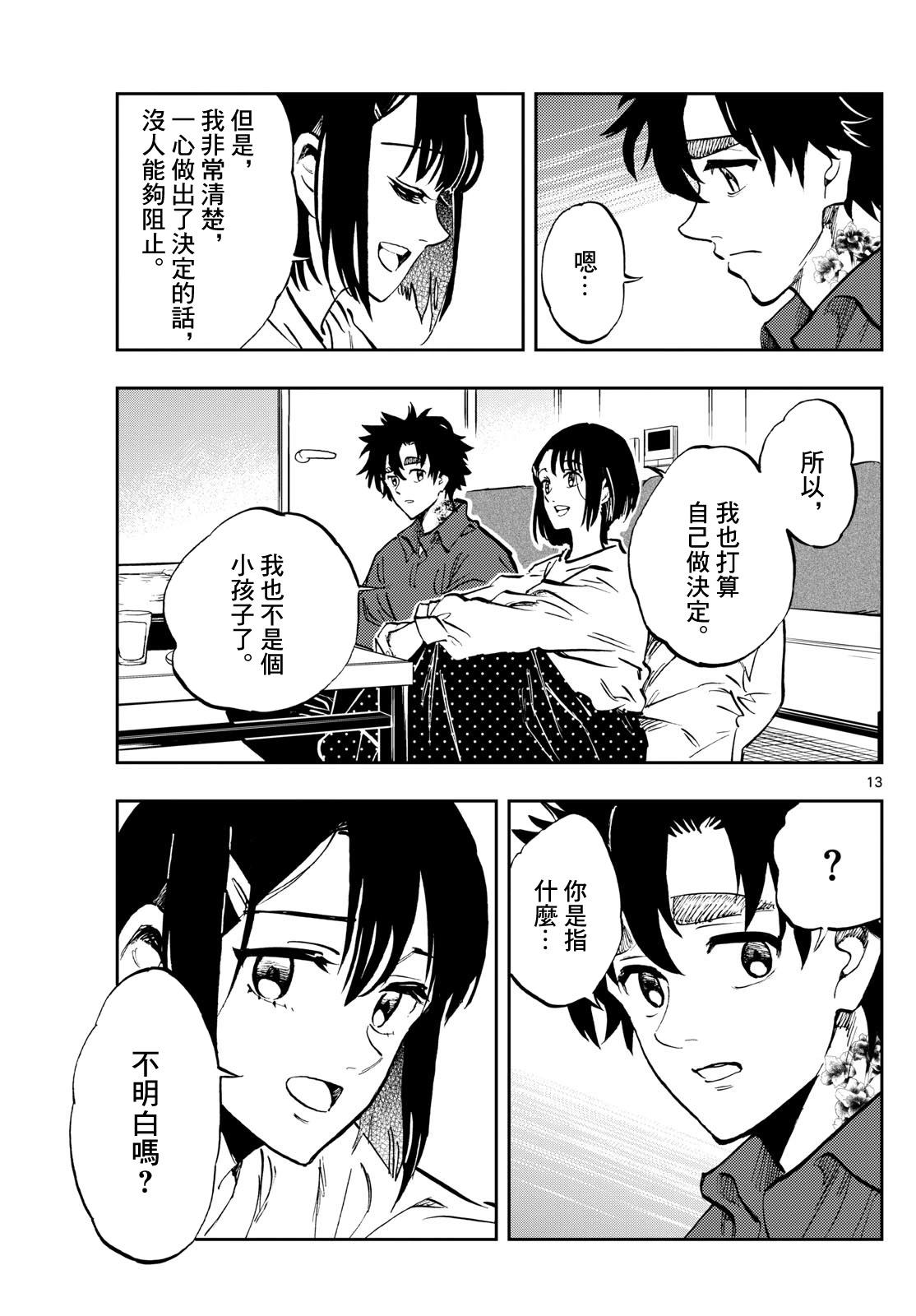 🍱手外科 第31话 第13页