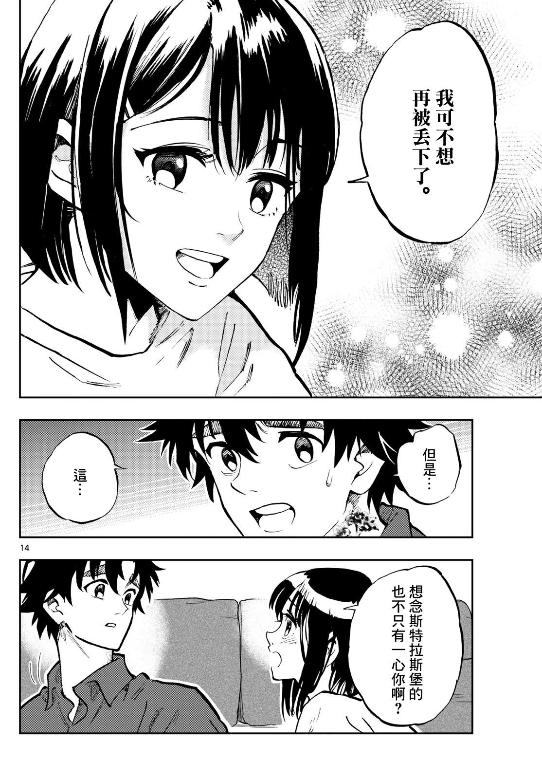 🍱手外科 第31话 第14页