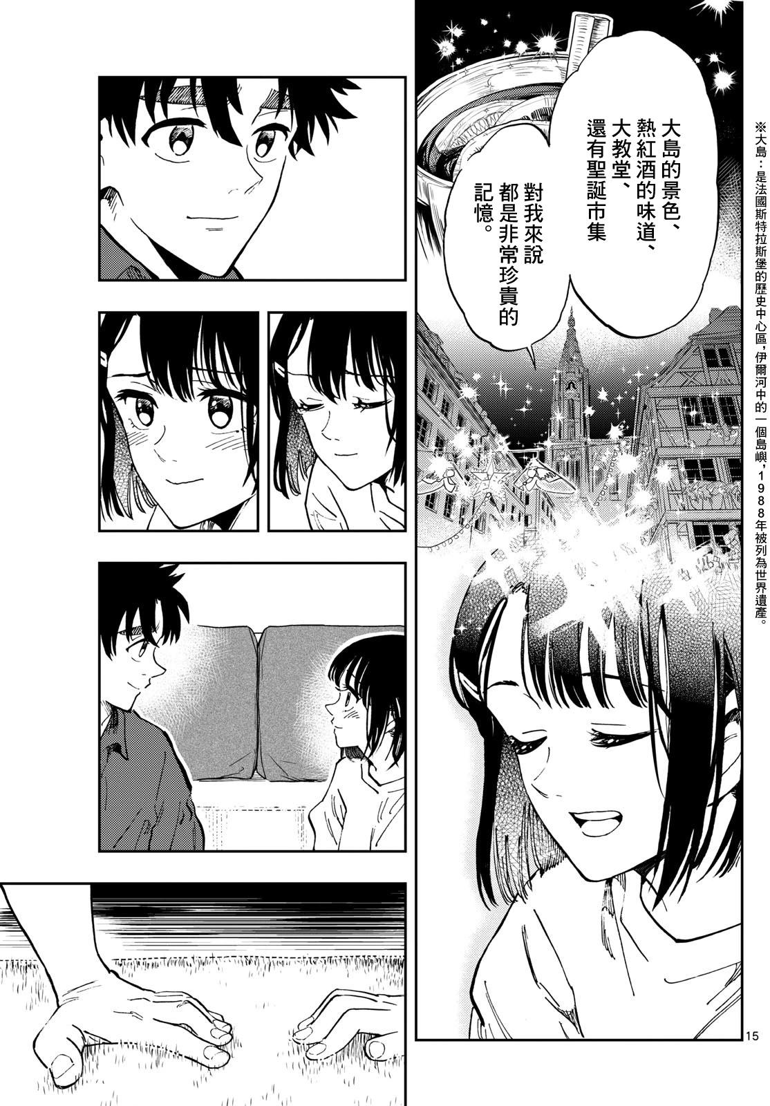 🍱手外科 第31话 第15页