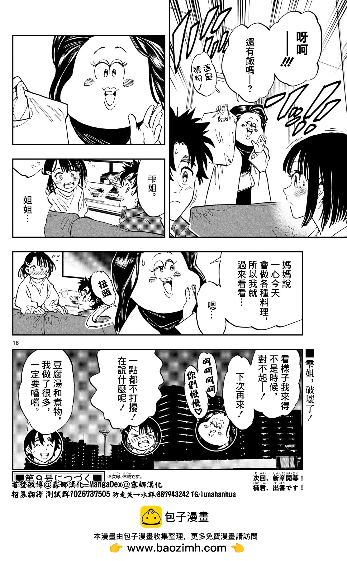 🍱手外科 第31话 第16页