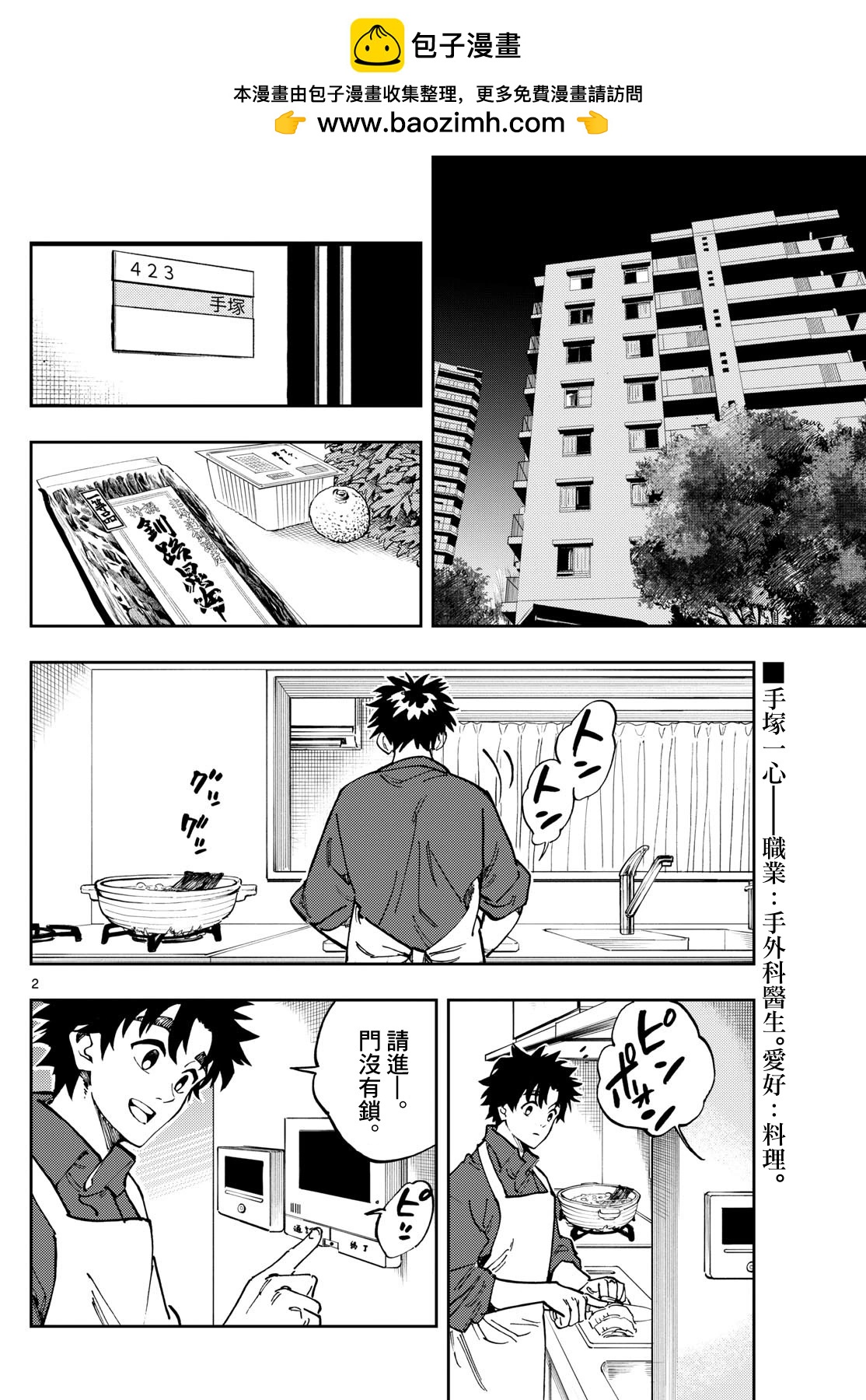 🍱手外科 第31话 第2页
