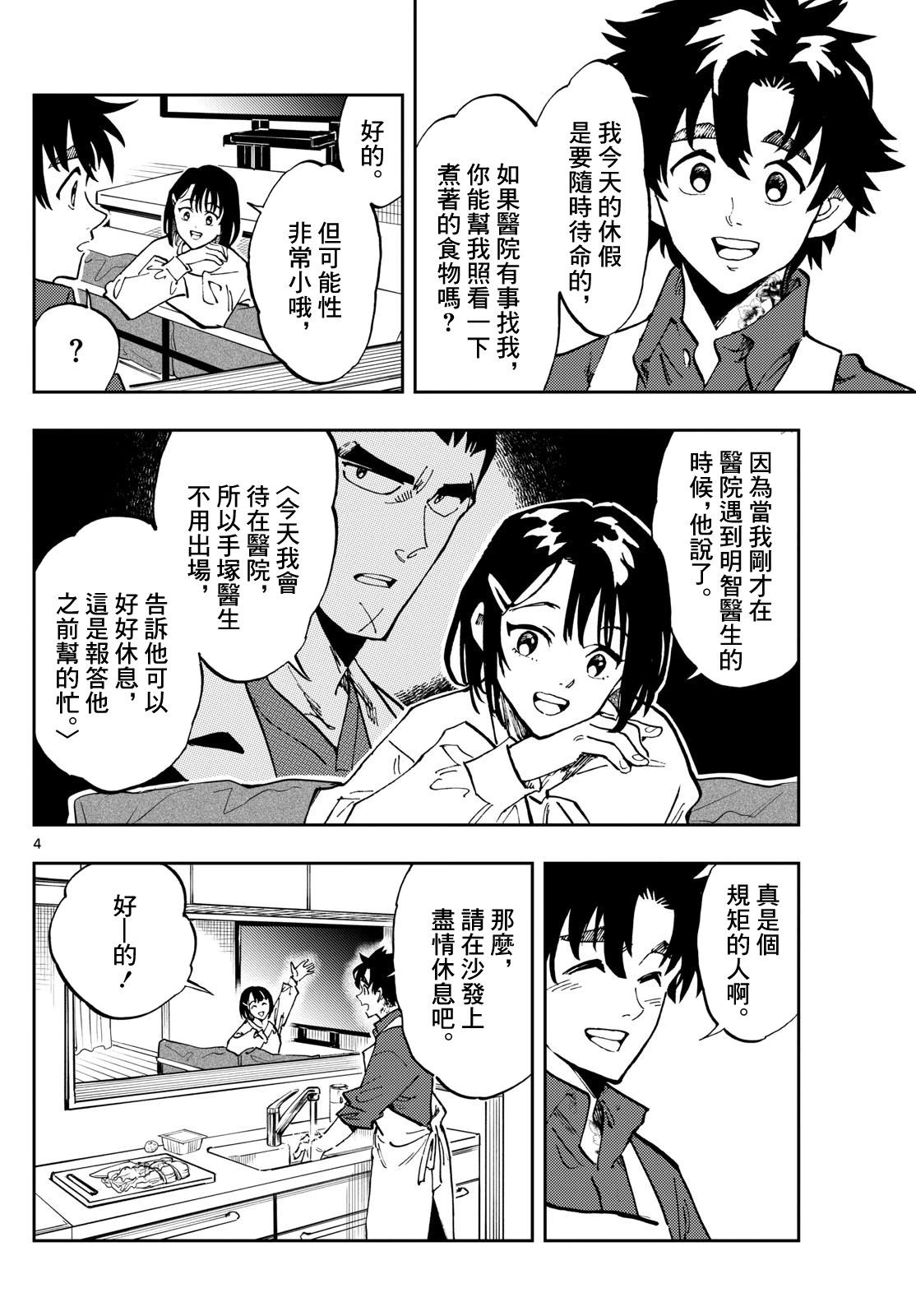 🍱手外科 第31话 第4页