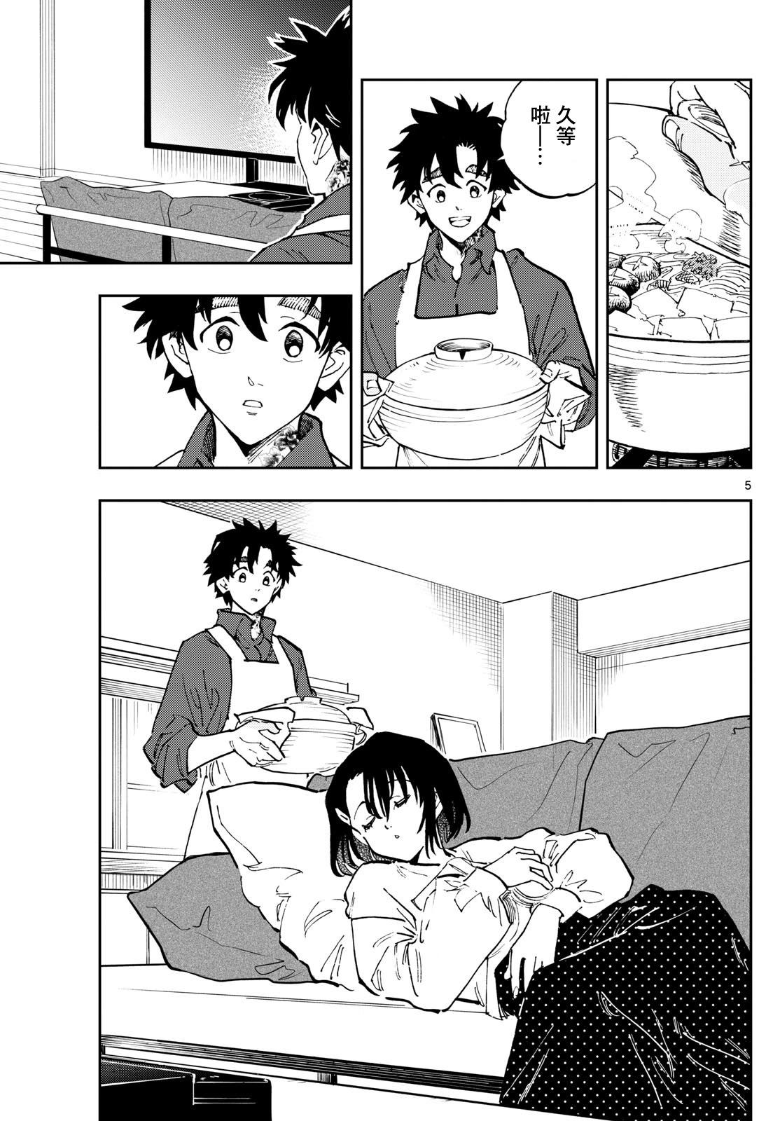 🍱手外科 第31话 第5页