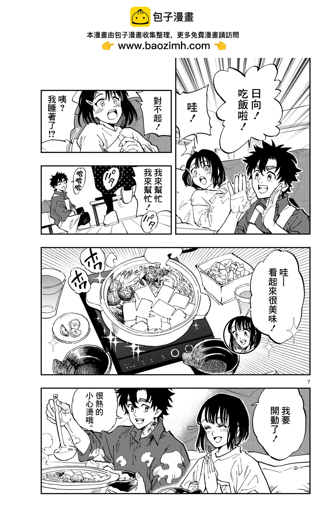 🍱手外科 第31话 第7页