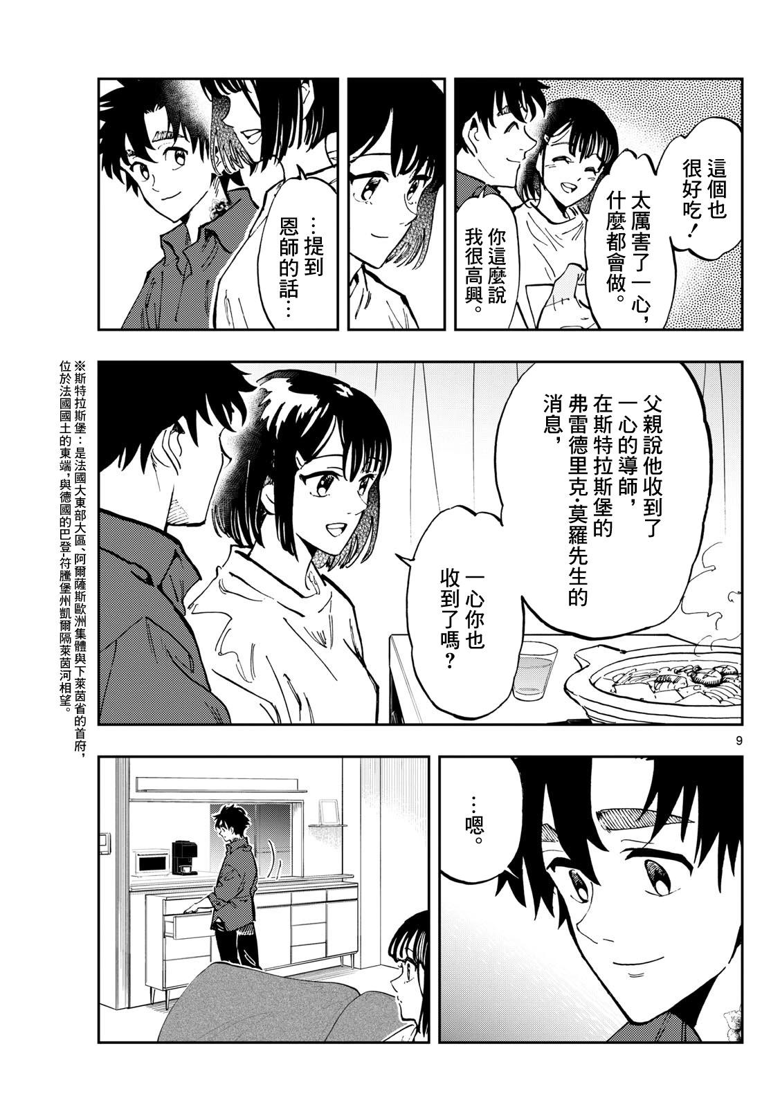 🍱手外科 第31话 第9页