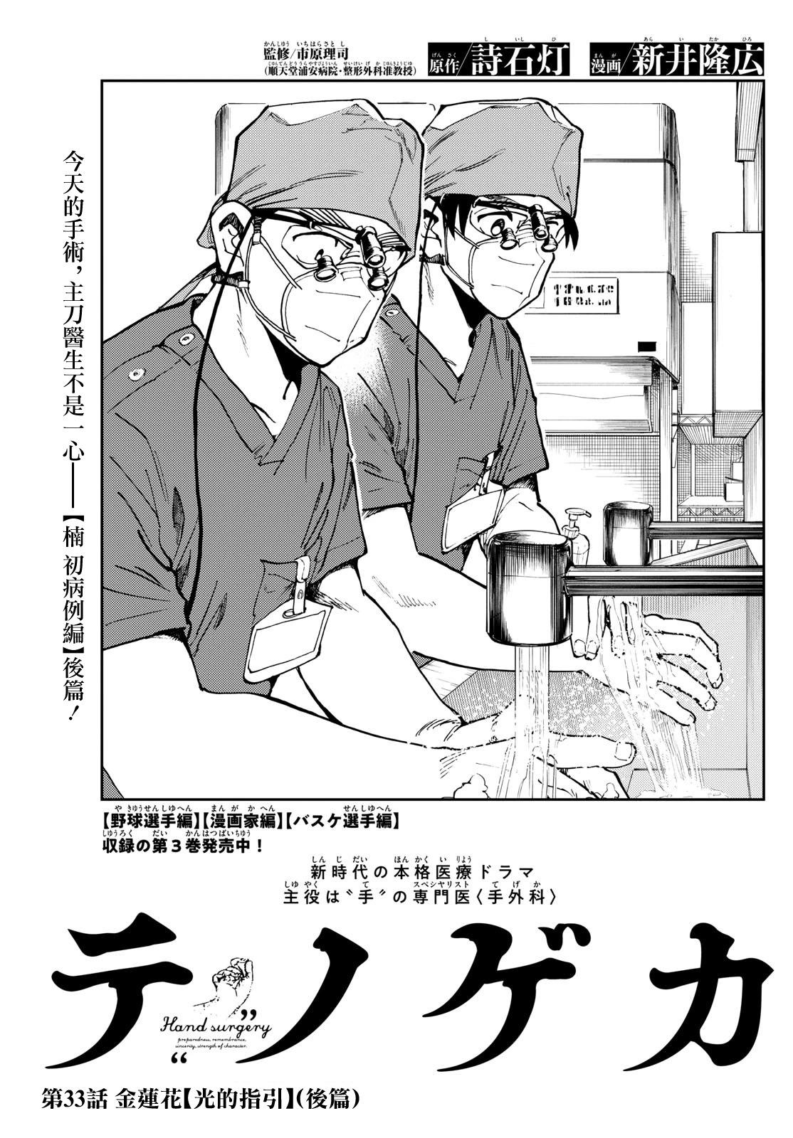 🍱手外科 第33话 第1页