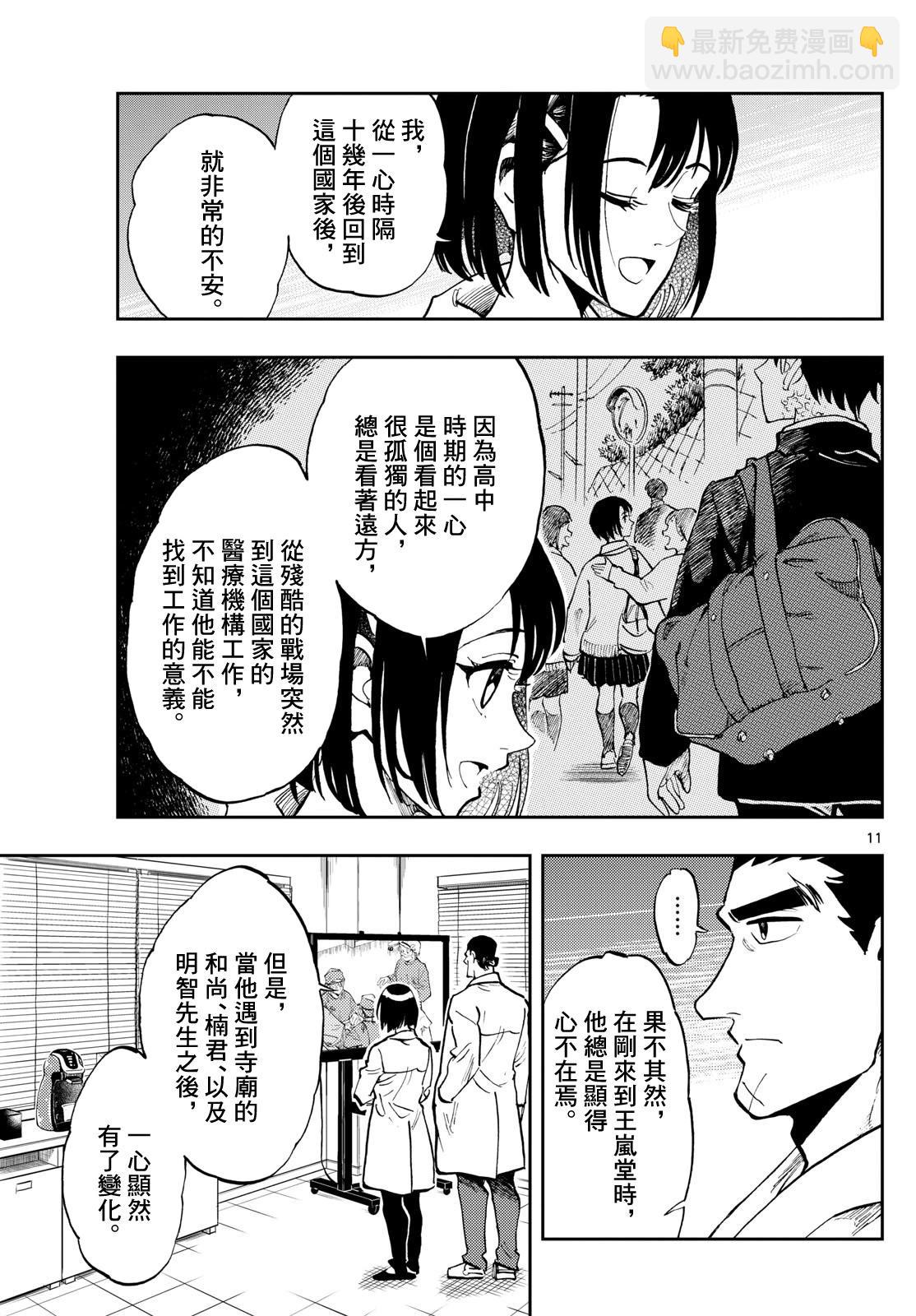 🍱手外科 第33话 第11页