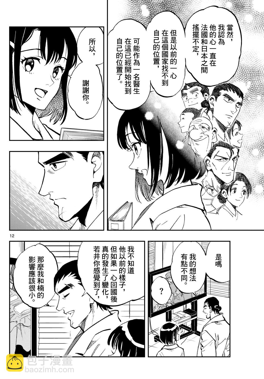 🍱手外科 第33话 第12页