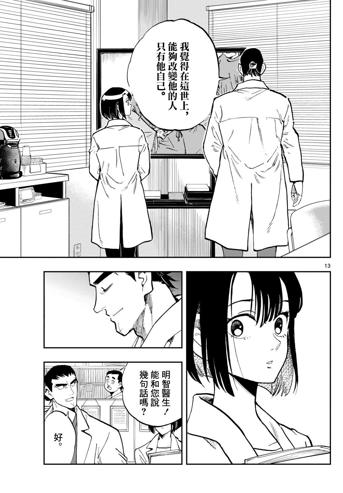 🍱手外科 第33话 第13页