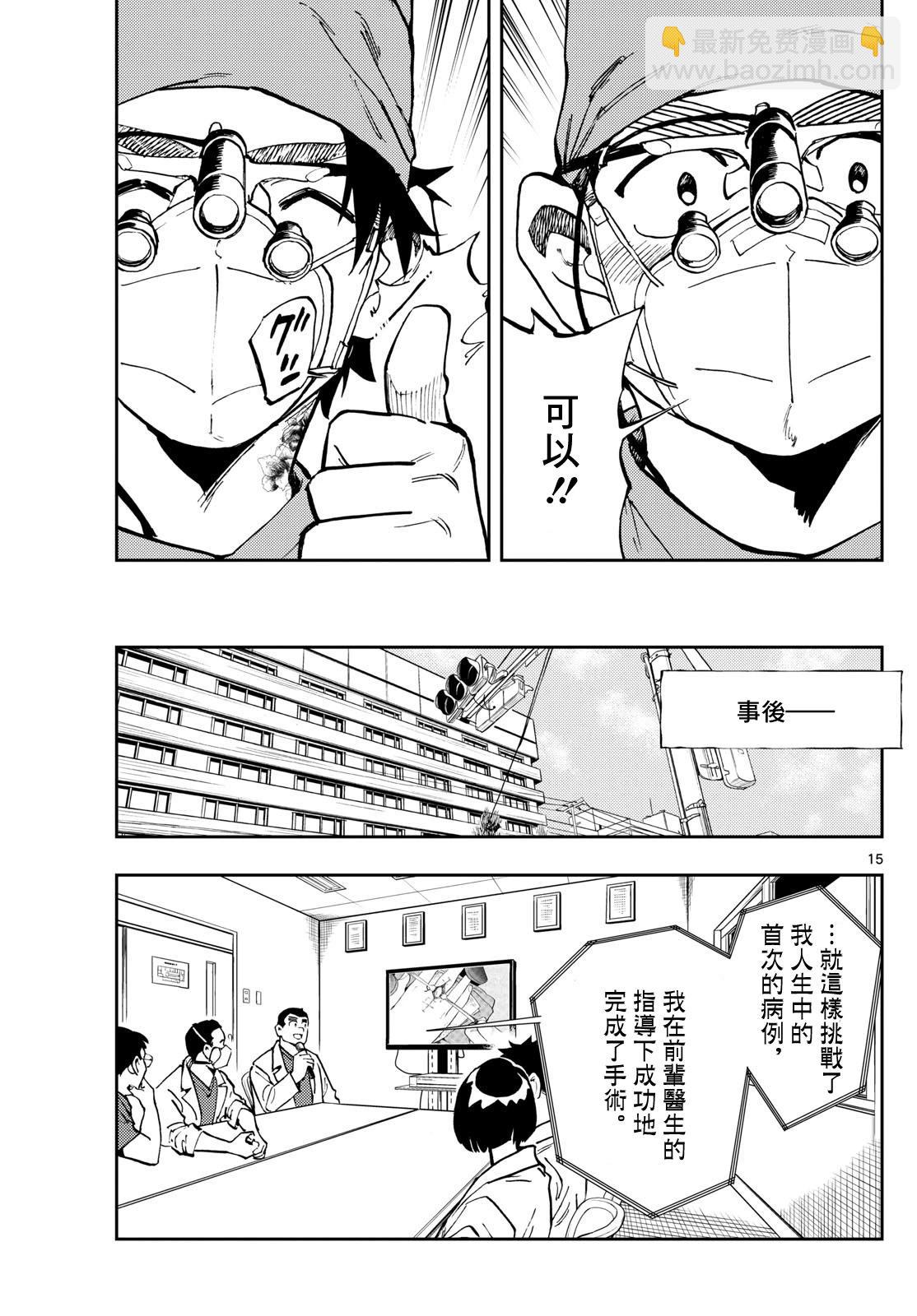 🍱手外科 第33话 第15页