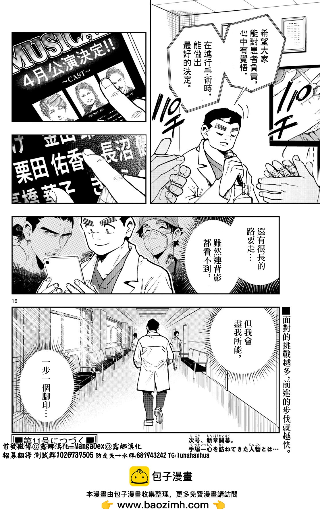 🍱手外科 第33话 第16页