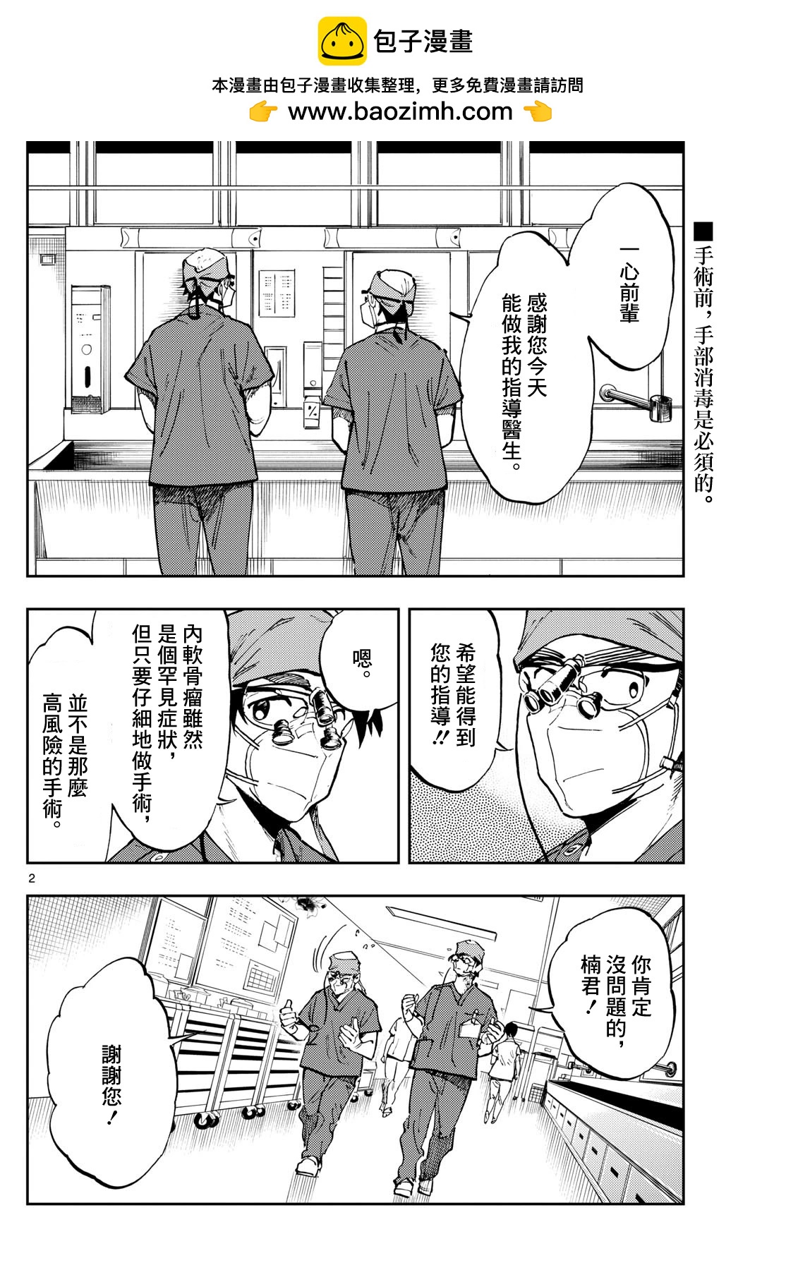 🍱手外科 第33话 第2页