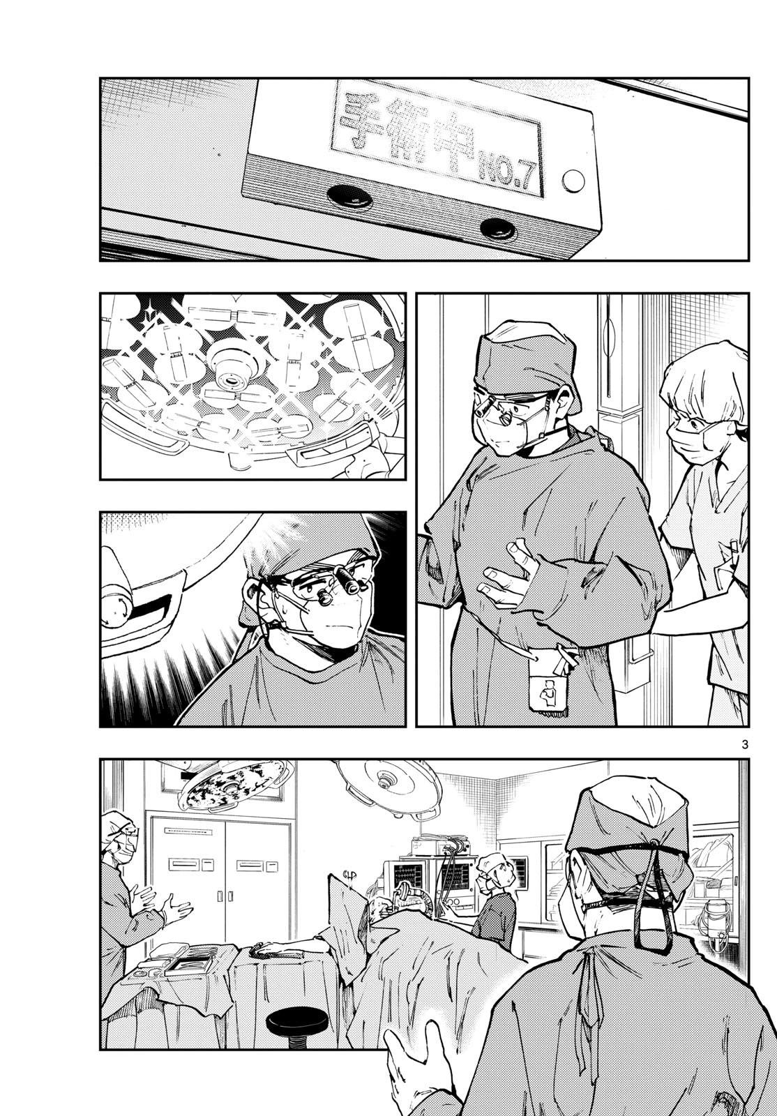 🍱手外科 第33话 第3页