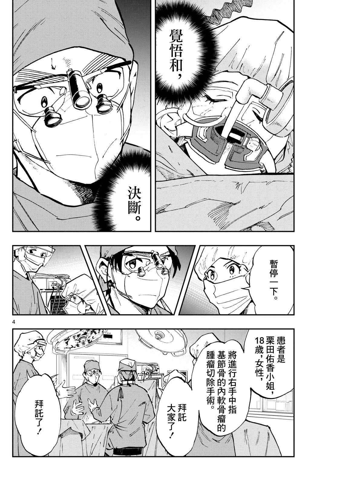 🍱手外科 第33话 第4页