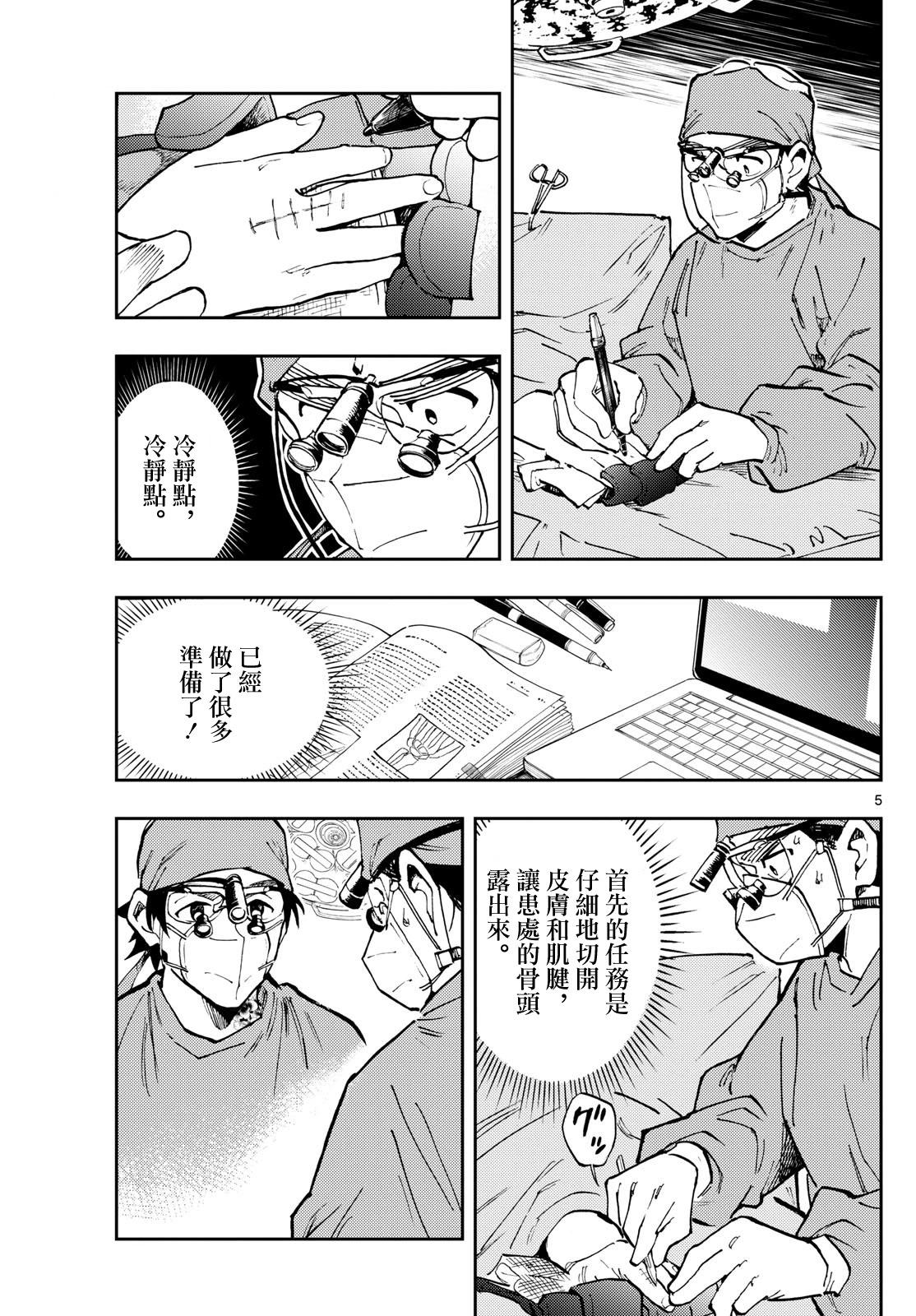 🍱手外科 第33话 第5页