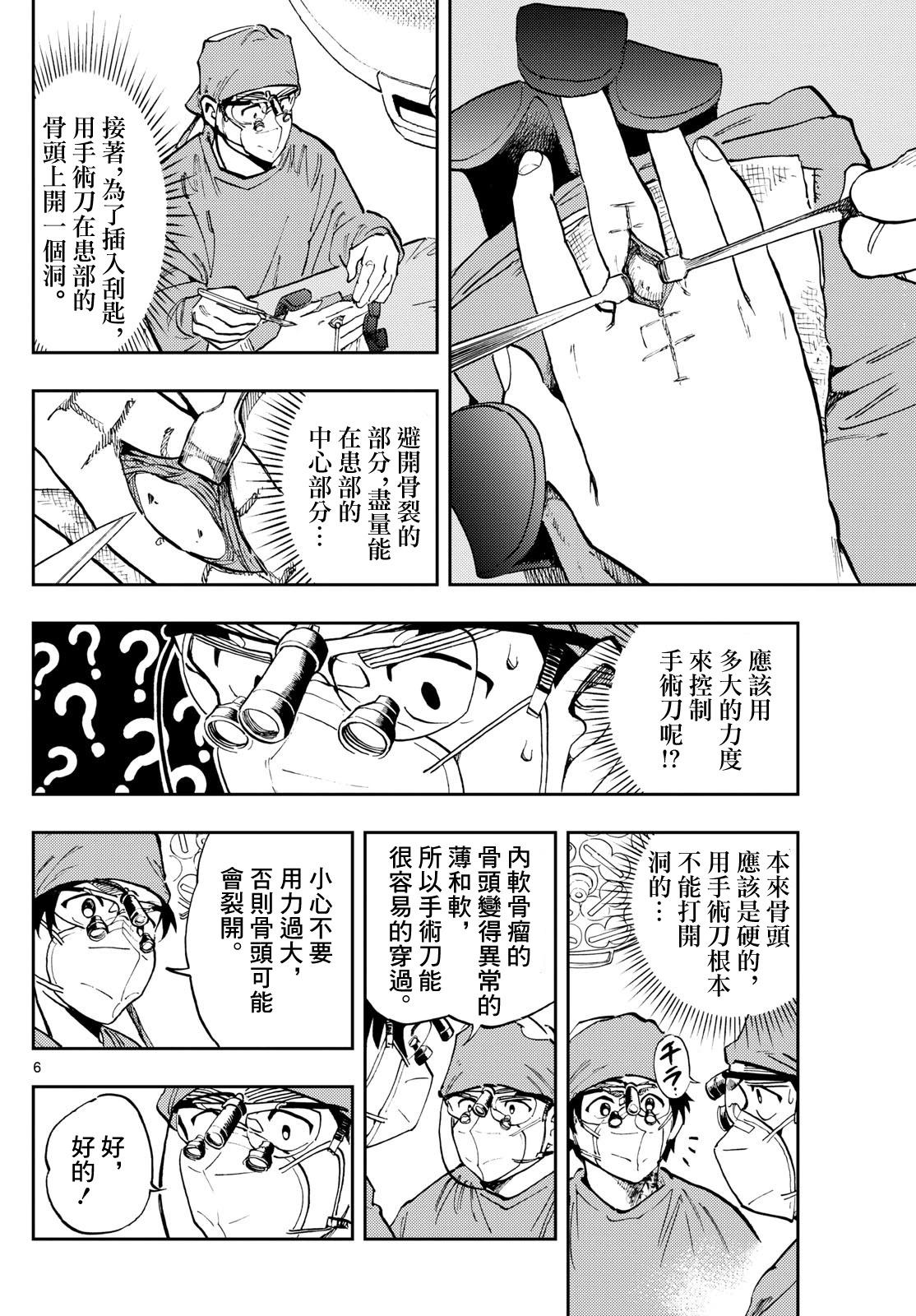 🍱手外科 第33话 第6页